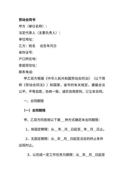 劳动合同范本